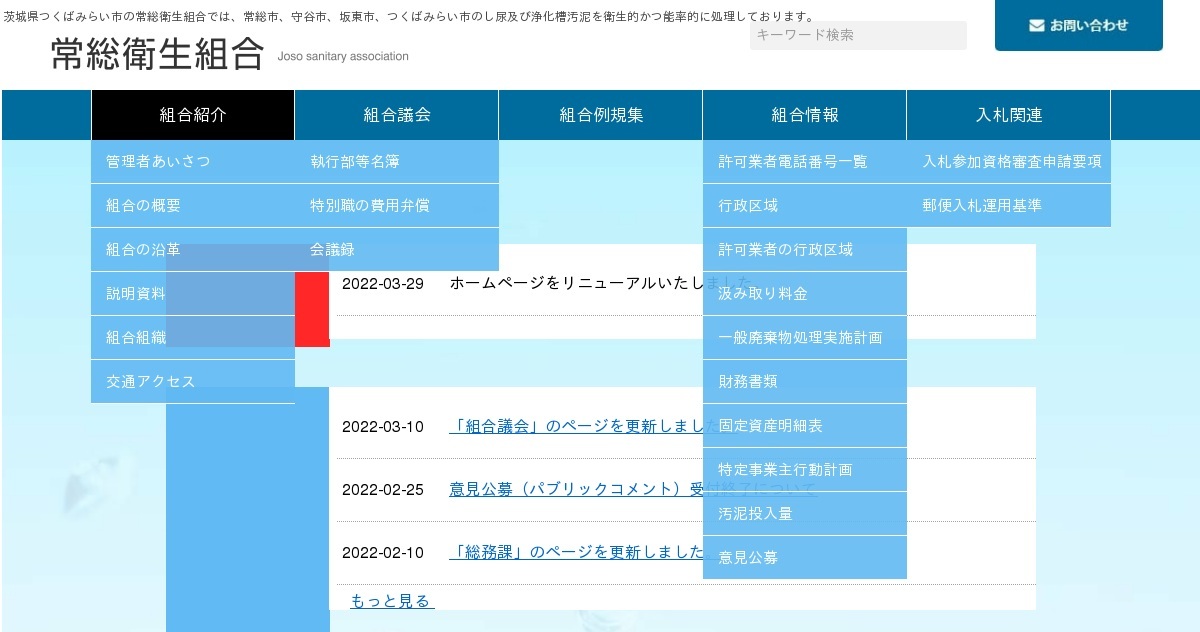 組合例規集｜常総衛生組合｜常総市｜守谷市｜坂東市｜つくばみらい市｜し尿｜浄化槽汚泥｜処理